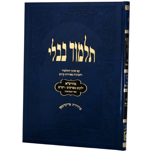 Talmud Bavli - Talmidim (Blue) - Bava Basra