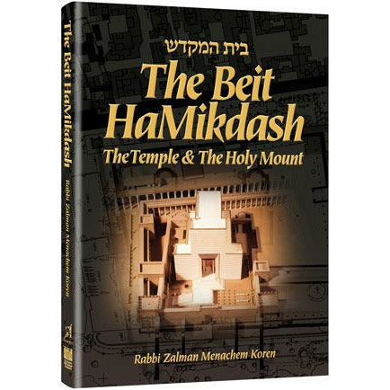 The Beit HaMikdash - Compact Size