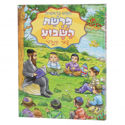 Parshas Hashavua Far Kinder Chumash