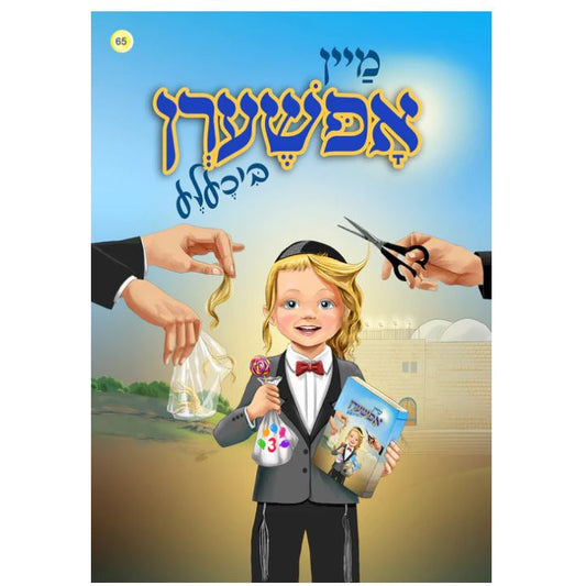 Mein Upshern Bicheleh - Softcover