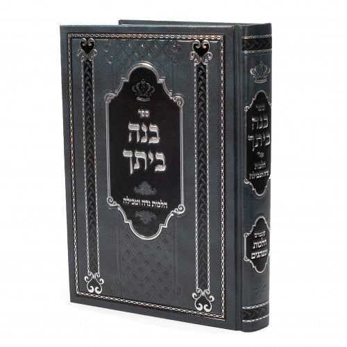 Sefer Binei Beischa (Hebrew) - Hilchos Nidah