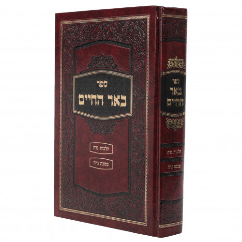 Be'er Hachaim - Nidah