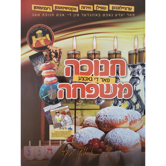 Chanukah For Di Gantza Mishpacha