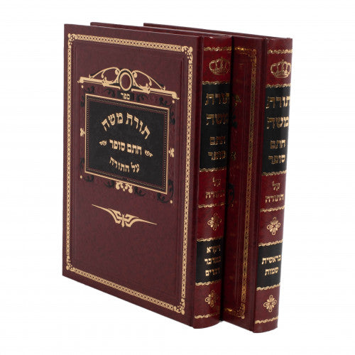 Toras Moshe Chasam Sofer 2 Volume Set