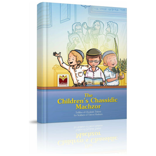 Children's Chassidic Machzor - [product_SKU] - Menucha Publishers Inc.