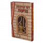 Der Kroin Fin Tznius - Yiddish