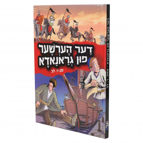 Der Hersher Fin Granadah - Yiddish Comics
