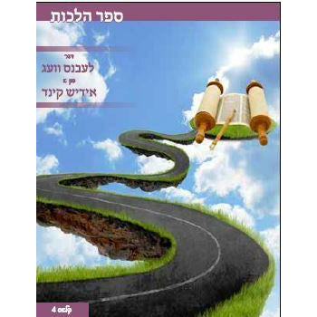 Labens Vag fin a yiddish kind- Grade 4