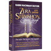 Zera Shimshon Eishes Chayil: The Sefer. The Stories. The Segulah