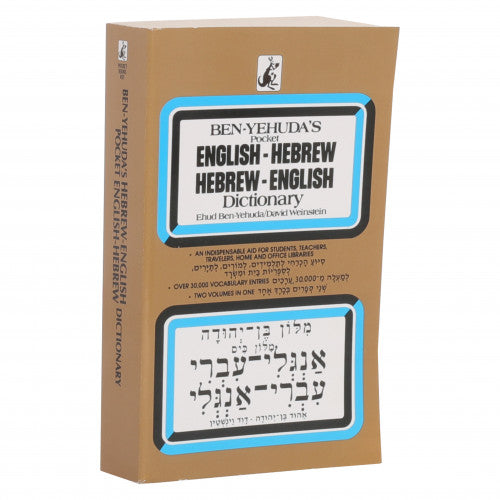 Ben-Yehuda's Pocket English-Hebrew, Hebrew-English Dictionary