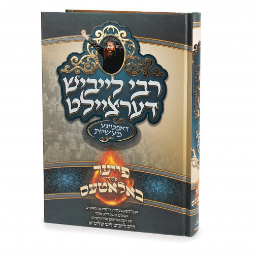 Rabbi Leibush Dertzeilt: Fire Fin Di Balates