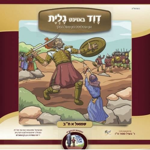Duvid Bazeegt Golias- CD