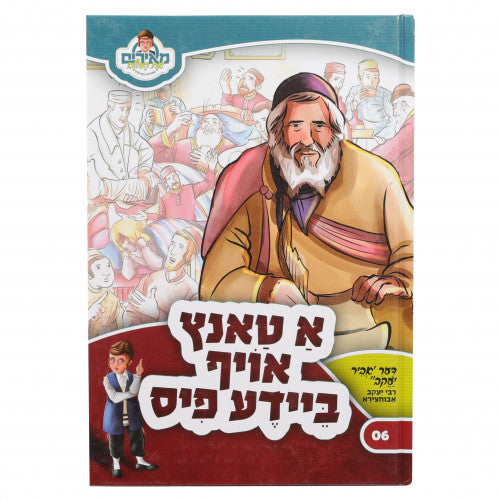 Sipurei Tzaddikim #6 - Ah Tantz Oif Beideh Fis - Der Avir Yaakov