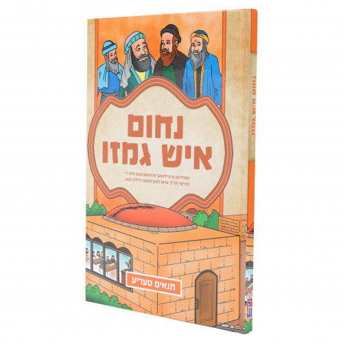 Tanach Series - Nachum Ish Gamzu - Yiddish Comics