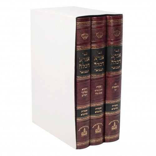 Sefer Agra D'Kala- 3 Volumes