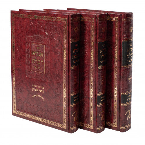 Sefer Agra D'Kala- 3 Volumes