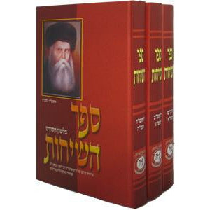 Sefer Hasichos 5700-5705 Hebrew 3 Vol's