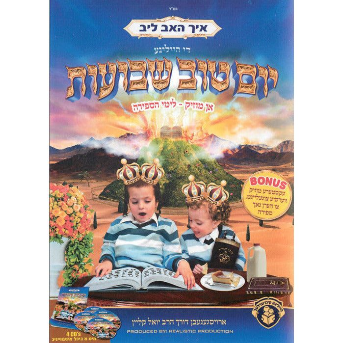 Ich Hub Leeb Di Heilige Yom Tov