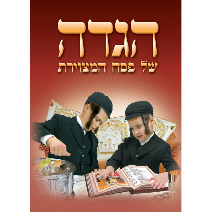 Laminated Haggadah Shel Pesach - Yiddish