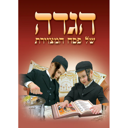 Laminated Haggadah Shel Pesach - Yiddish