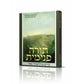 Inner Torah Hebrew - [product_SKU] - Menucha Publishers Inc.