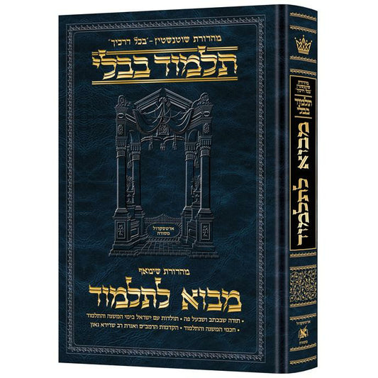 Mavo LaTalmud - Introduction to the Talmud in Hebrew