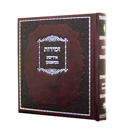 Kaftor Zemiros Yiddish Gazangan- Square Shaped