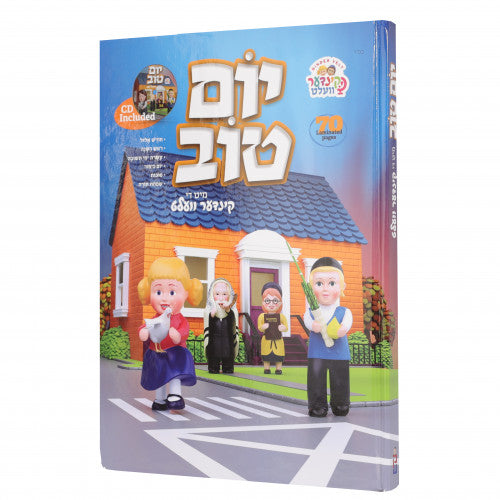 Kindervelt Yom Tov Book