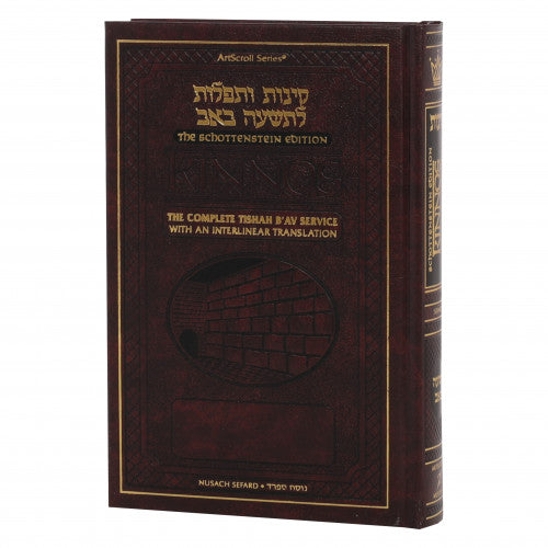 Schottenstein Ed. Interlinear Kinnos / Tishah B'av Siddur - Sefard - P ...