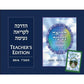Blue Kriah Neima Workbook Teacher's Edition