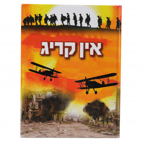 In Krig - Yiddish