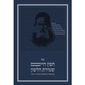 Sefer Chafetz Chaim - Dirshu Edition