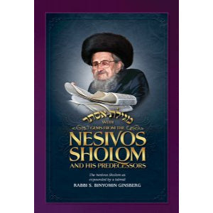 Gems from the Nesivos Shalom: Megillas Esther