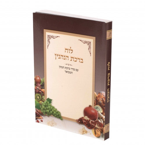 Luach Birchas Hanehenin (New Edition)