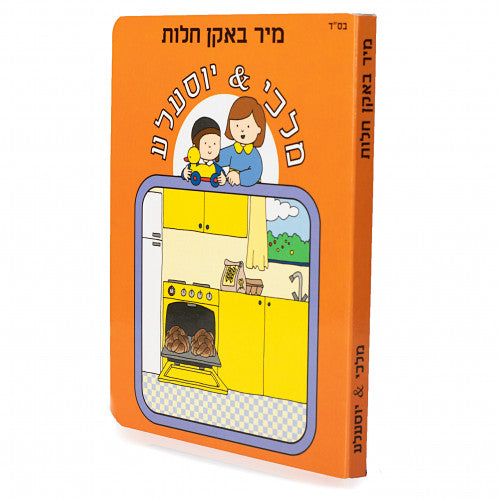 Malkie In Yossele Mir Baken Challos -Yiddish