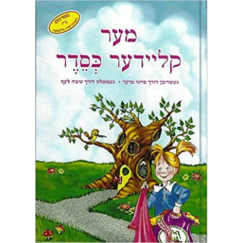 Mehr Kleider K'Seider - Messes of Dresses Yiddish