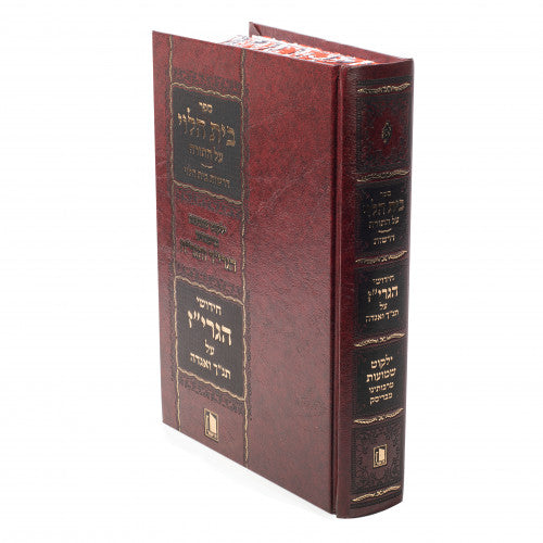 Sefer Beis HaLevi - Chiddushei HaGriz