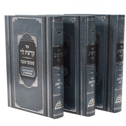 Sefer Kedushas Levi - 3 Volumes