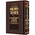 Orchos Yosher - Personal Size - Includes Bircas Hamazon