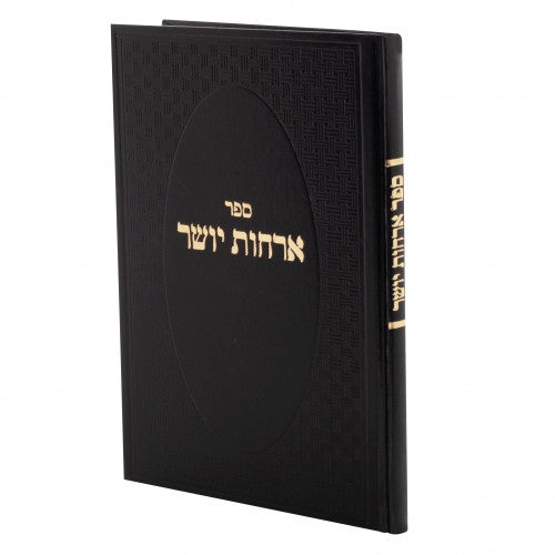 Orchos Yosher - R' Chaim Kanievsky Shlita