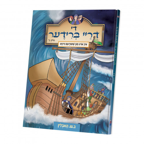 Di Drei Brider Yiddish Comics - Part 2