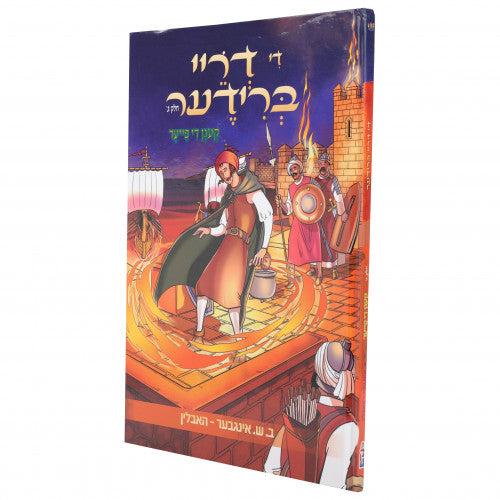 Di Drei Brider Yiddish Comics - Part 3