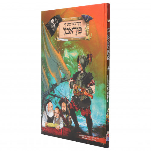 Di Bind Mit Di Piratin Comics - Yiddish Comics