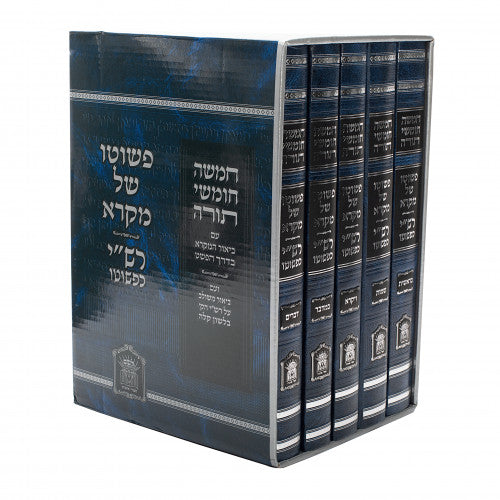 Pshuto Shel Mikra/Rashi KiPshuto 5 Volume Set