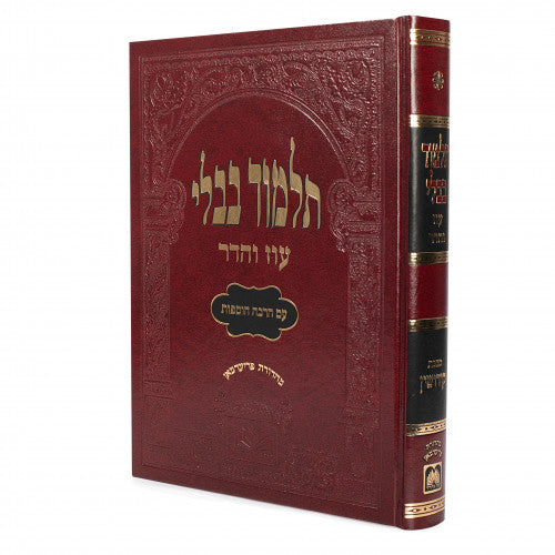 Kiddushin - Gemara Murcheves (Red)