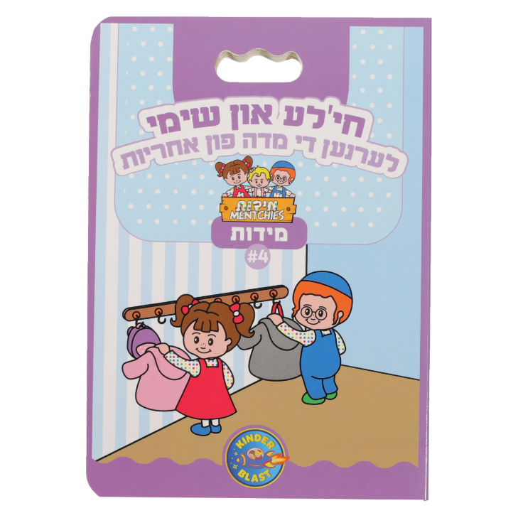 Middos Menchies Book - Learns the Middah of Responsibility