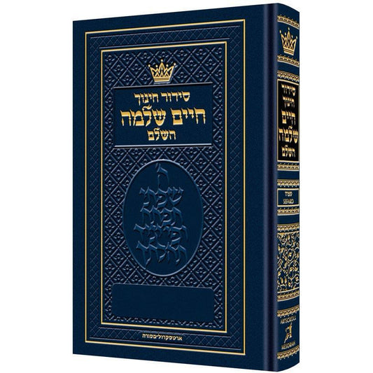 Siddur Chinuch Chaim Shlomo- Sefard