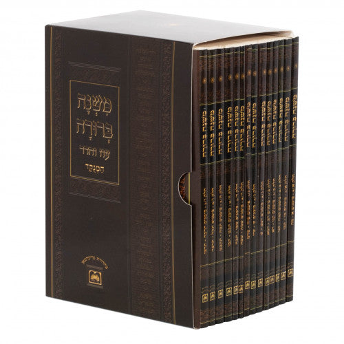 Oz Vehadar Mishnah Berurah- Pocket Size- 14 Volume