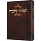 Siddur Hebrew-Only: Full Size - Sefard