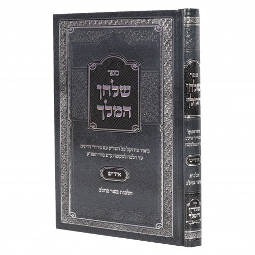 Shulchun HaMelech - Yiddish